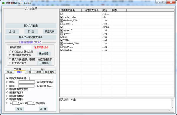 文件批量改名王