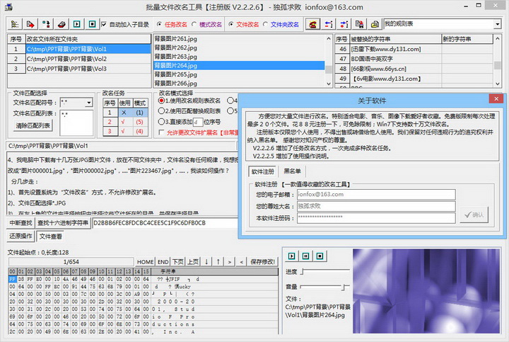 批量文件改名工具