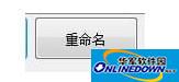 文件批量重命名工具(R3Namer)