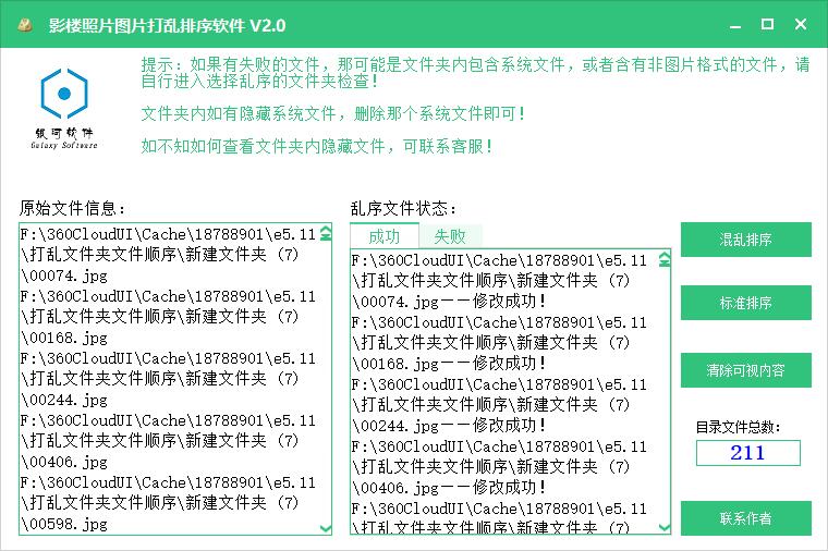 影楼照片乱打器