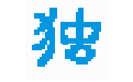 叹号文件批量改名工具