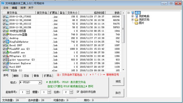 叹号文件批量改名工具