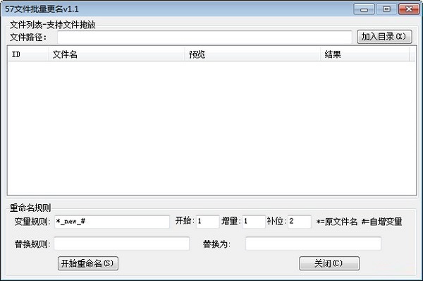 57文件批量更名