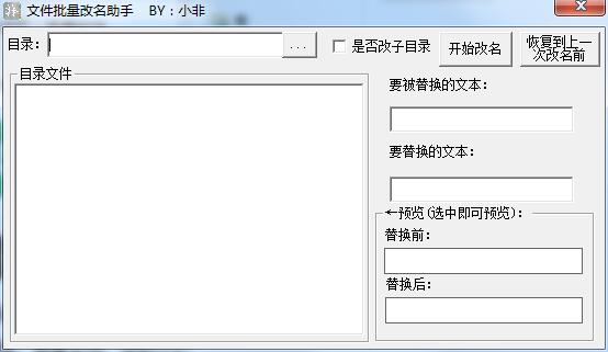 小非文件批量改名助手
