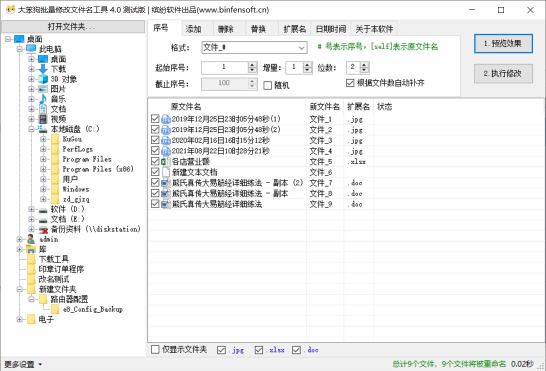 大笨狗批量修改文件名