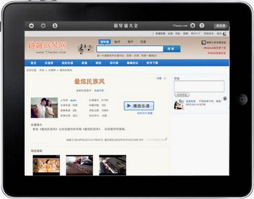 蛐蛐五线谱播放器(77player)