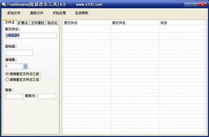 FreeRename(批量改名工具)