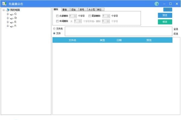 批量重命名