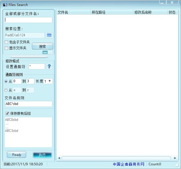 批量重命名软件