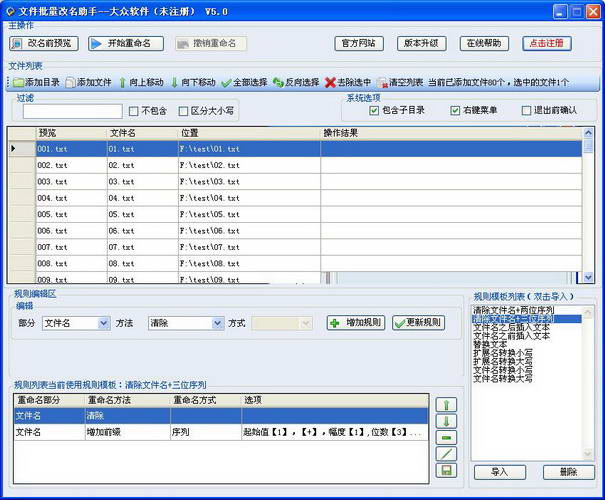 文件批量改名助手