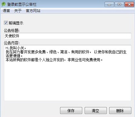 登录系统前显示公告栏