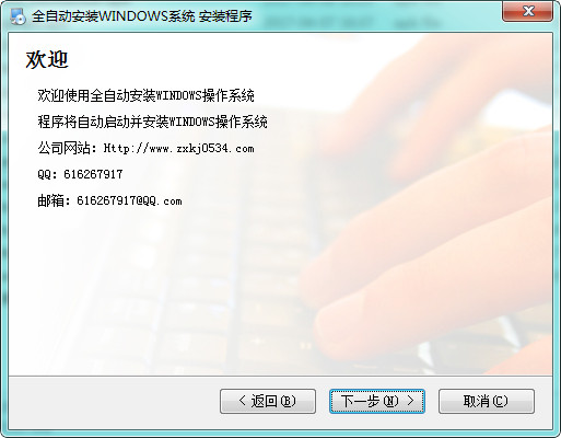 远程安装系统