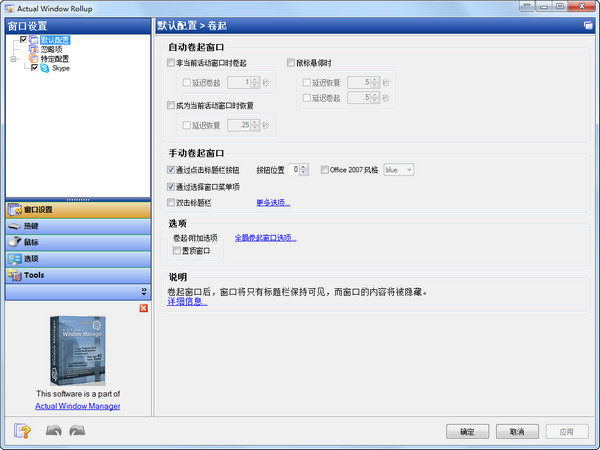 将窗口最小化为标题栏(Actual Window Rollup)