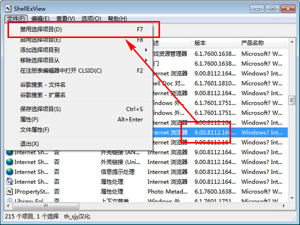 ShellExView(显示外壳扩展详细信息)