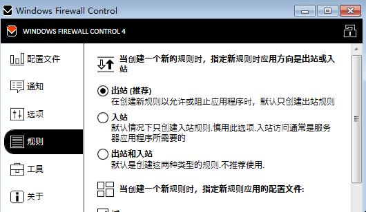 Windows Firewall Control(防火墙增强设置)