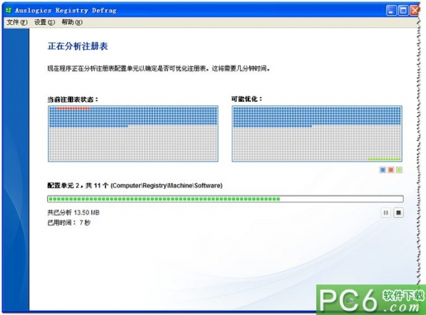 注册表碎片整理工具(Auslogics Registry Defrag)