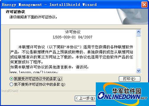 联想电源管理软件(Lenovo Energy Management)