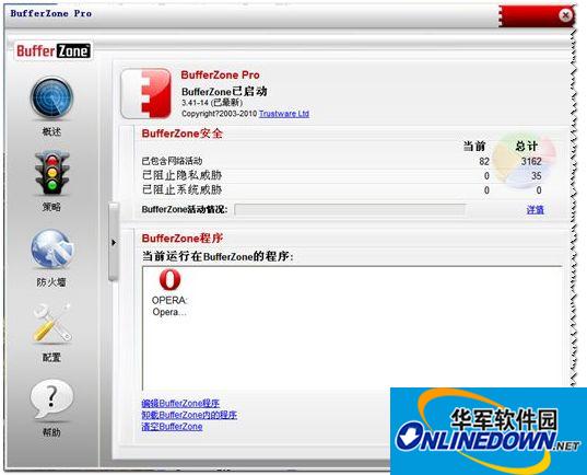 BufferZone(强大的沙箱系统)