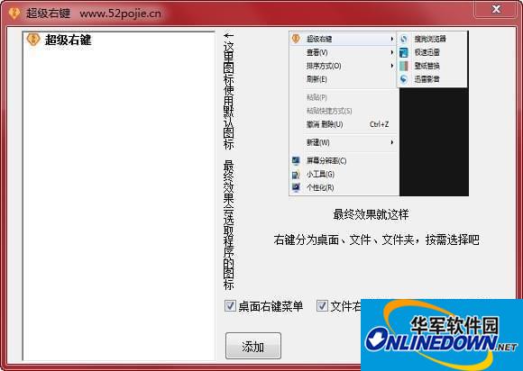 超级右键