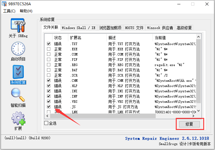 系统维护工程师System Repair Engineer