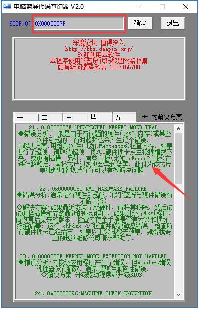 电脑蓝屏代码查询器