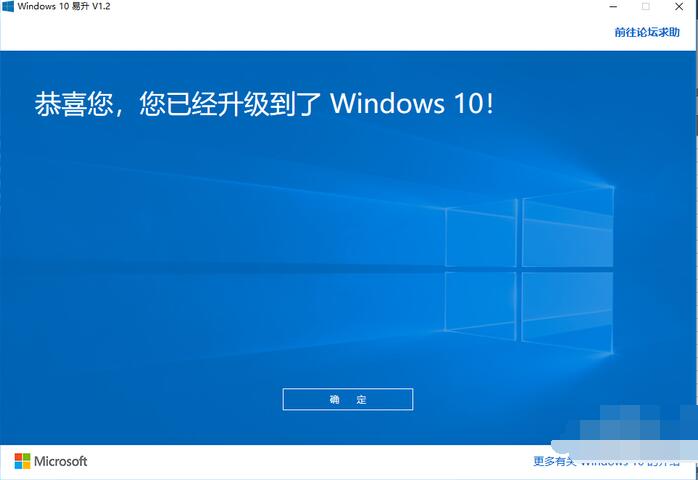 微软Win10升级助手