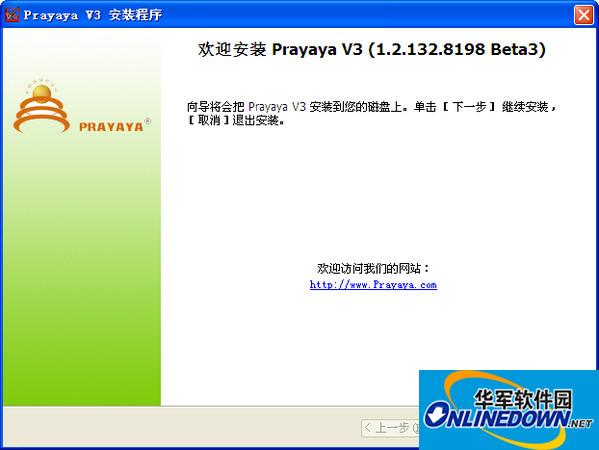 prayaya v3虚拟系统