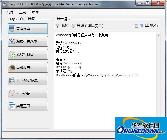 系统引导修复工具(EasyBCD)
