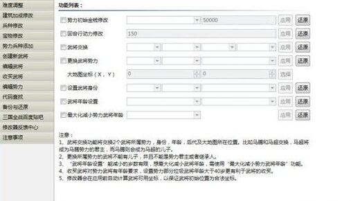 三国全面战争修改器