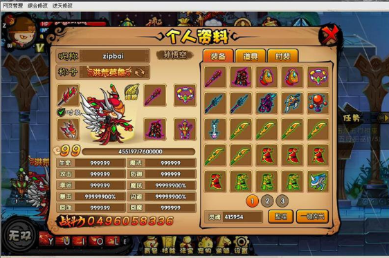 造梦西游4修改器