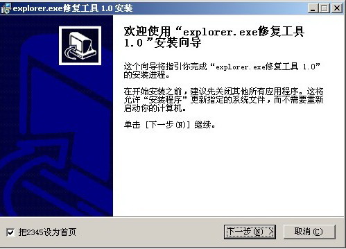 explorer.exe修复工具