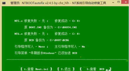 NTBOOTautofix（多系统引导修复工具）