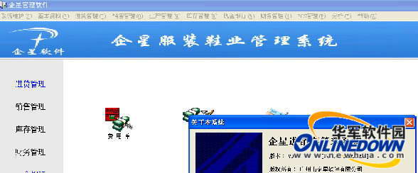 企星进销存管理系统 (标准版)