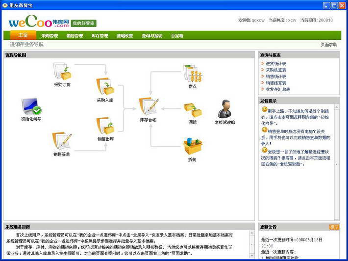 用友商贸宝