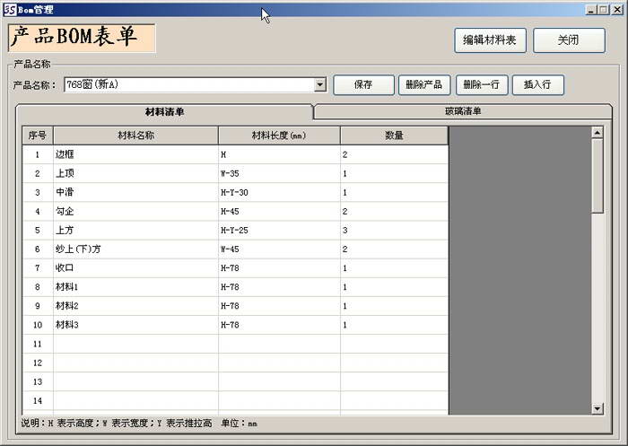 信天宇铝材下料单管理软件