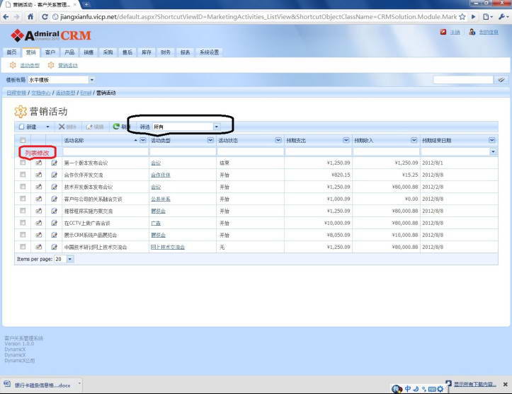 旗舰Dynamicx 2010 客户关系管理系统(CRM)