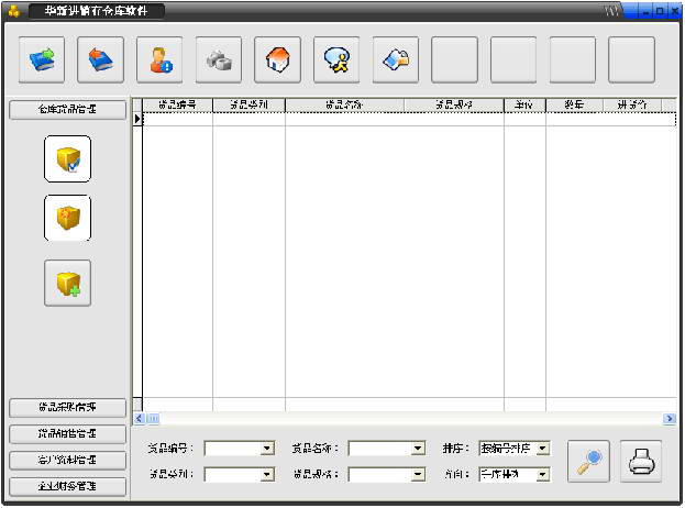 华新进销存软件 2010