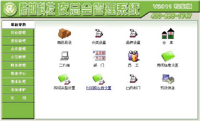 酷越科技夜总会管理系统 ACCESS演示版