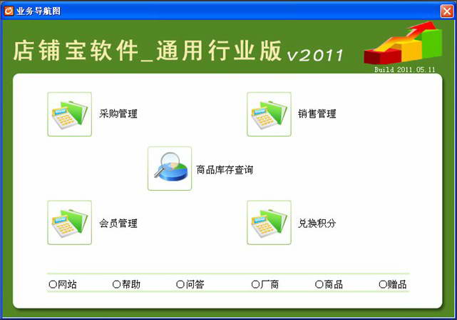 店铺管理软件(会员管理系统)