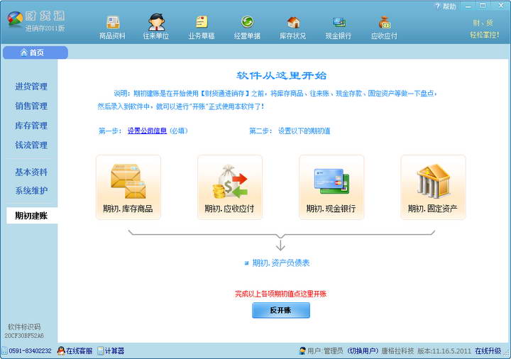 财货通进销存软件(财务一体化管理)