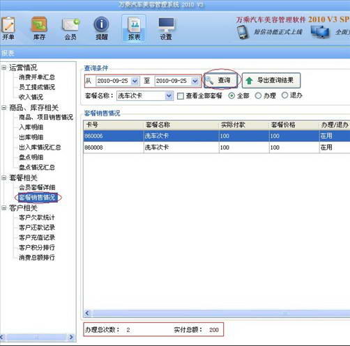 万乘进销存管理软件