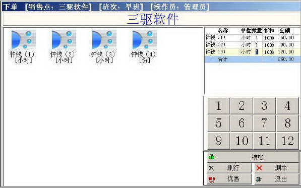 三驱首饰进销存管理系统