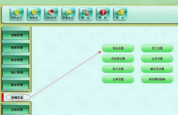 智方3000系农资化肥进销存销售管理系统