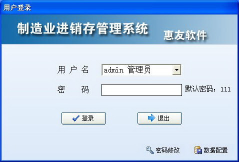 制造业进销存(免费版)