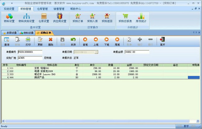 制造业进销存(免费版)