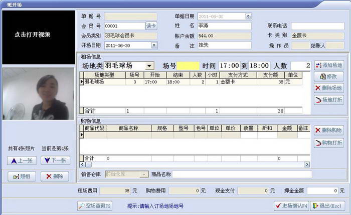 创生球馆管理软件