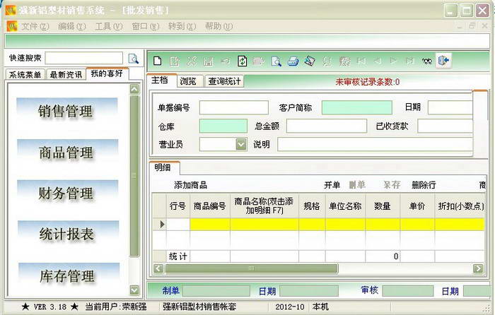 强新铝型材销售系统