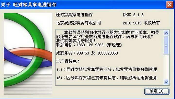 旺财家具家电进销存管理系统
