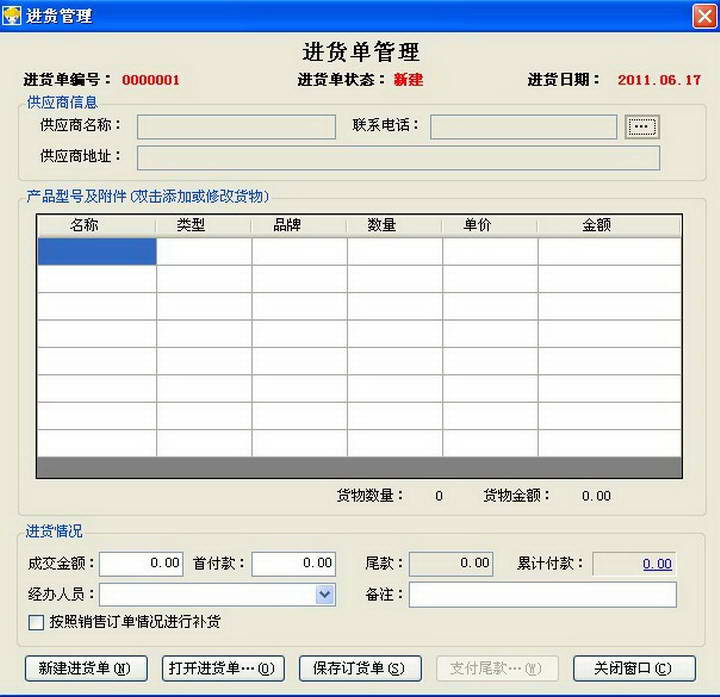 旺财家具家电进销存管理系统