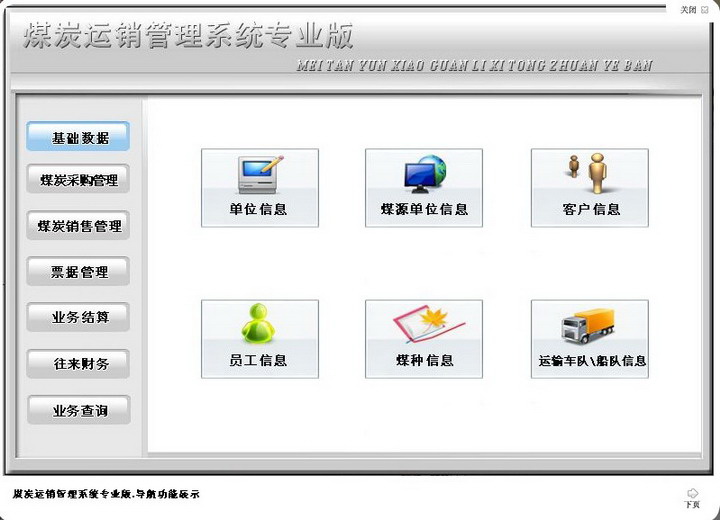 宏达煤炭运销管理系统专业版